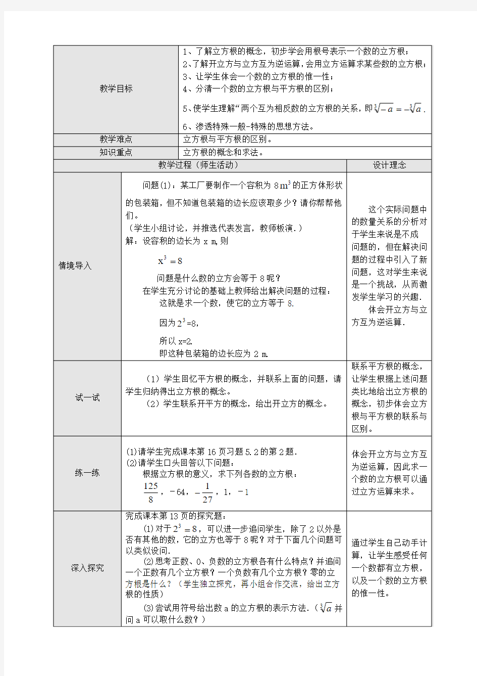 101平方根立方根教案人教版七年级下-5