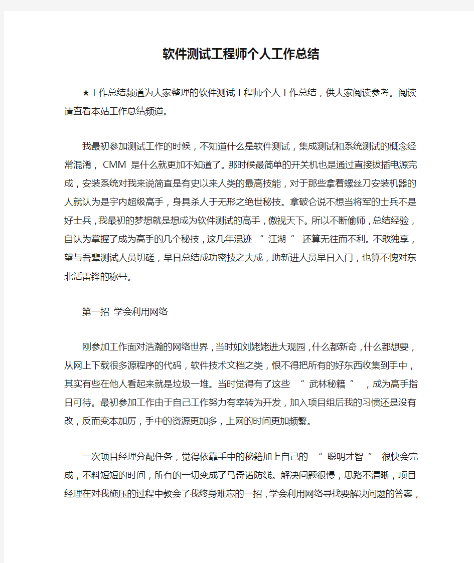 软件测试工程师个人工作总结_1