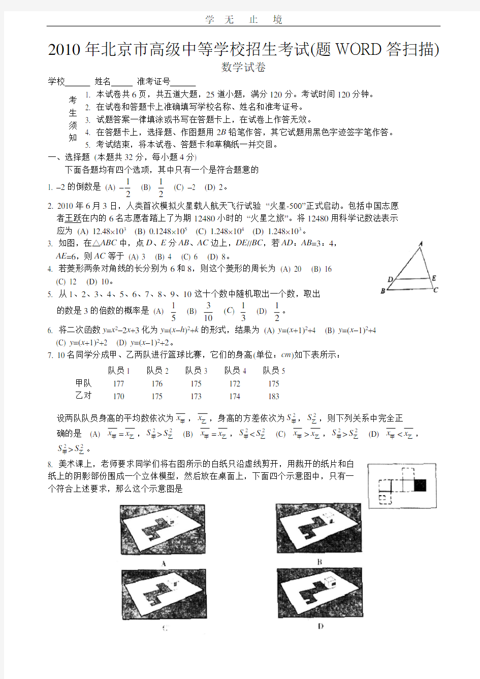 2010年北京市中考数学试题及答案.doc