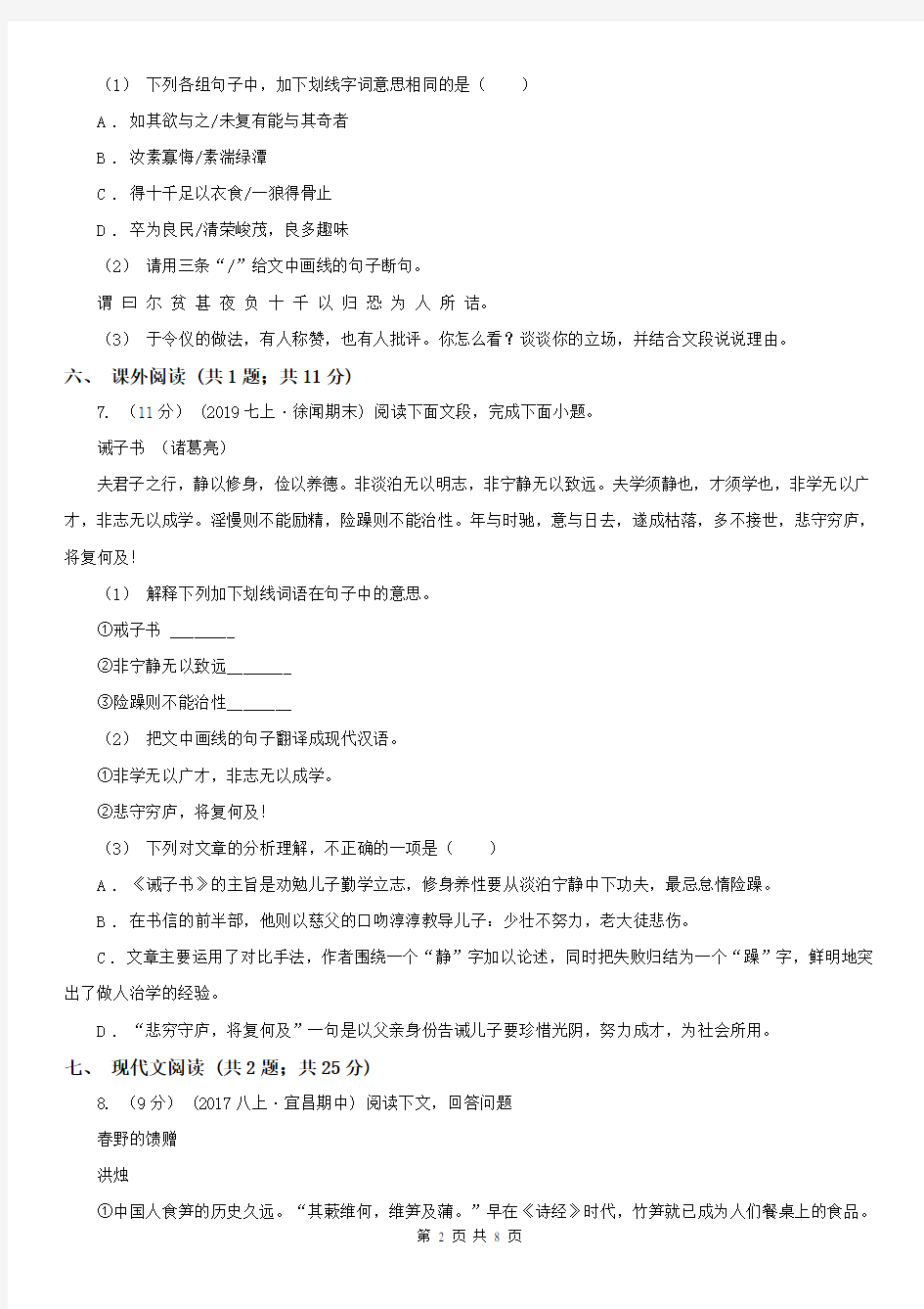 河南省七年级10月语文月考试卷