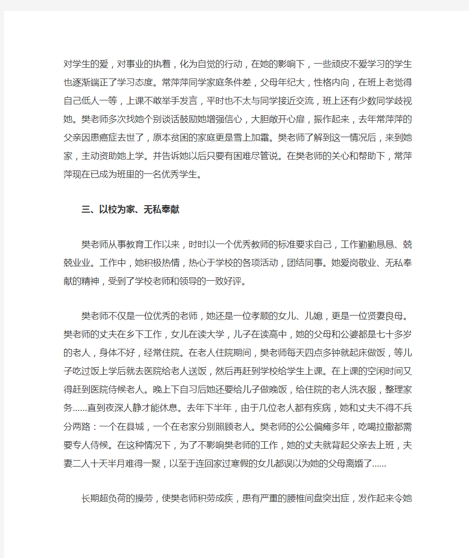 最美中学教师事迹材料