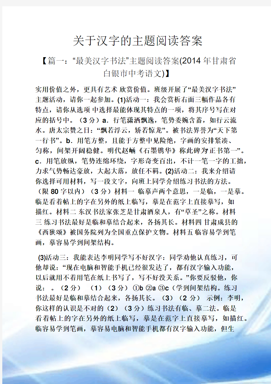 关于汉字的主题阅读答案