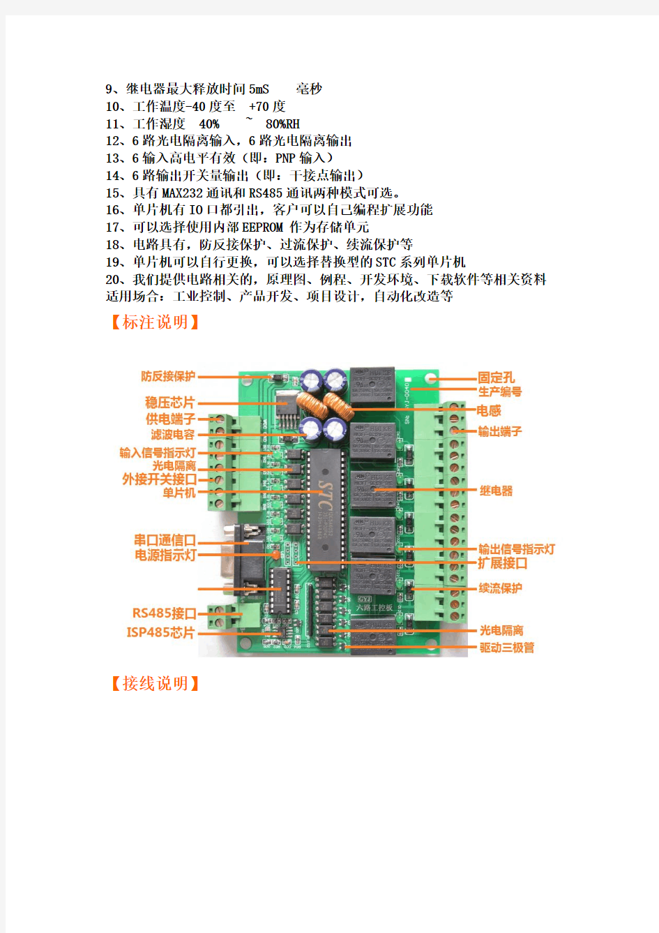 GYJ-0040_6路输入输出(NPN输入型)产品使用说明书