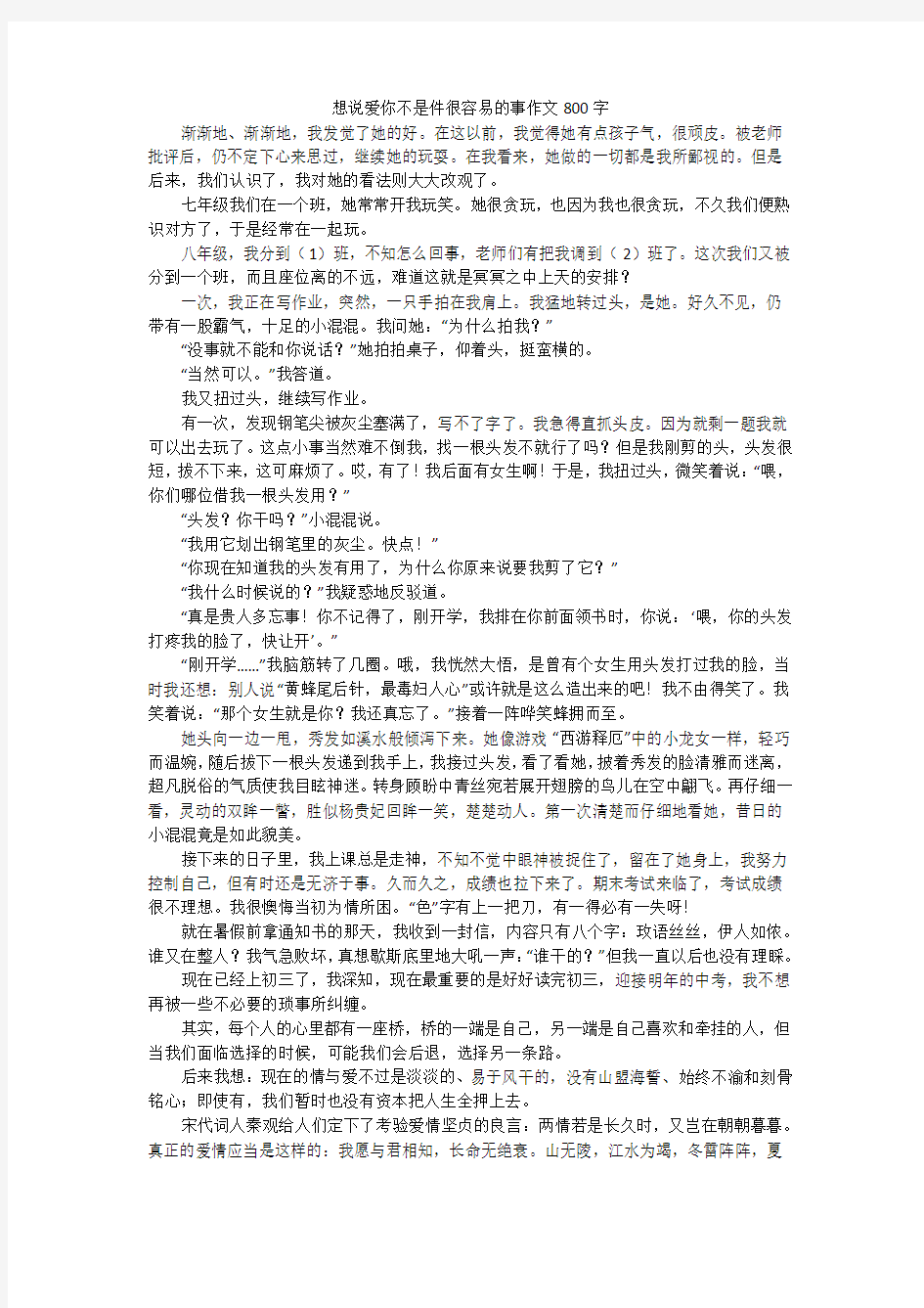 想说爱你不是件很容易的事作文800字