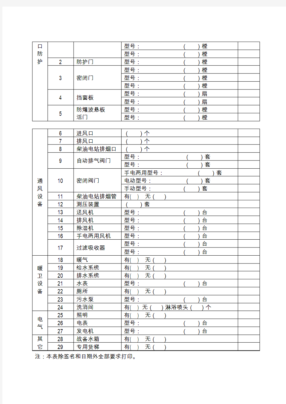 《北京市人防工程信息统计表》