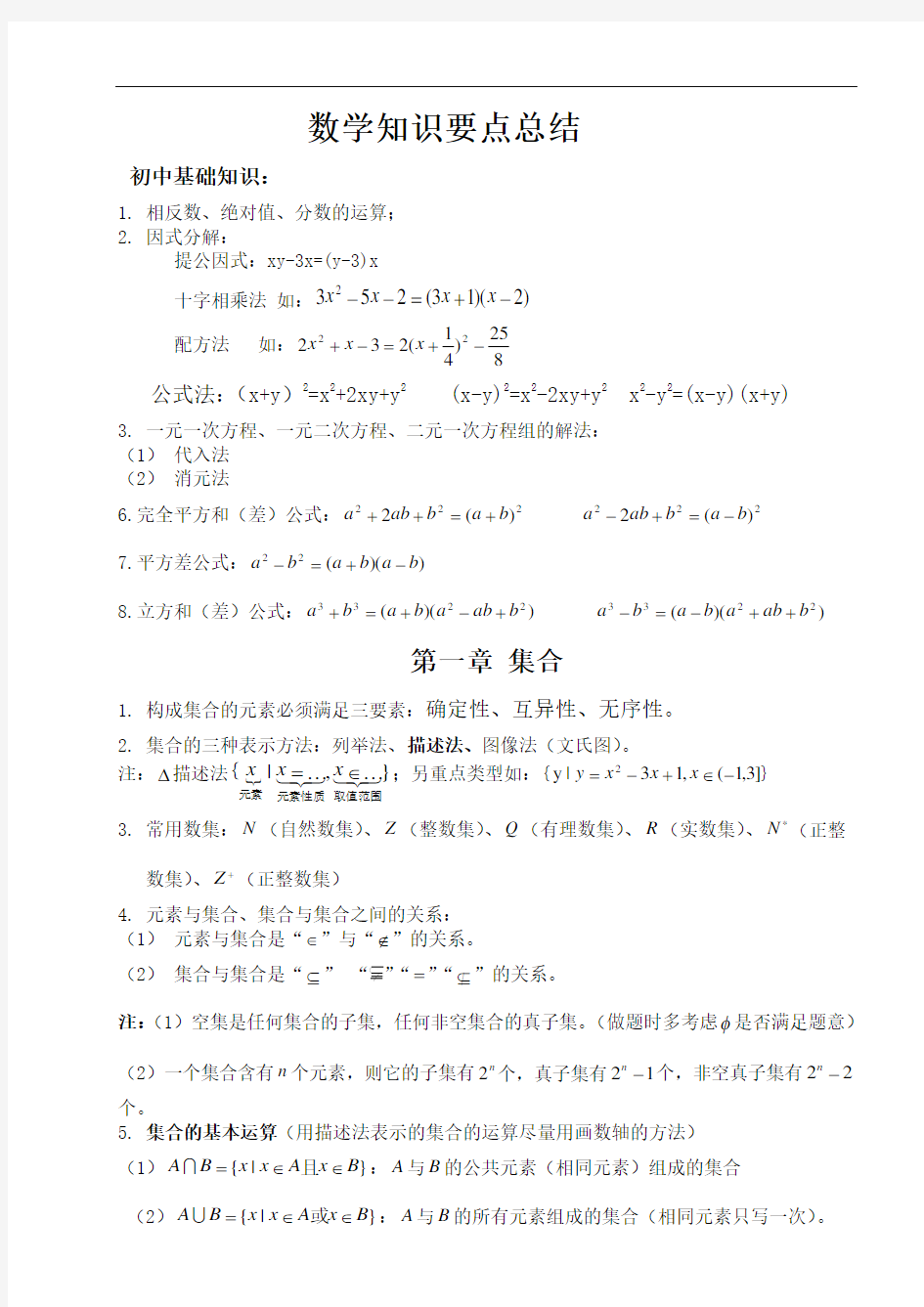 最新职高数学知识点总结教案资料