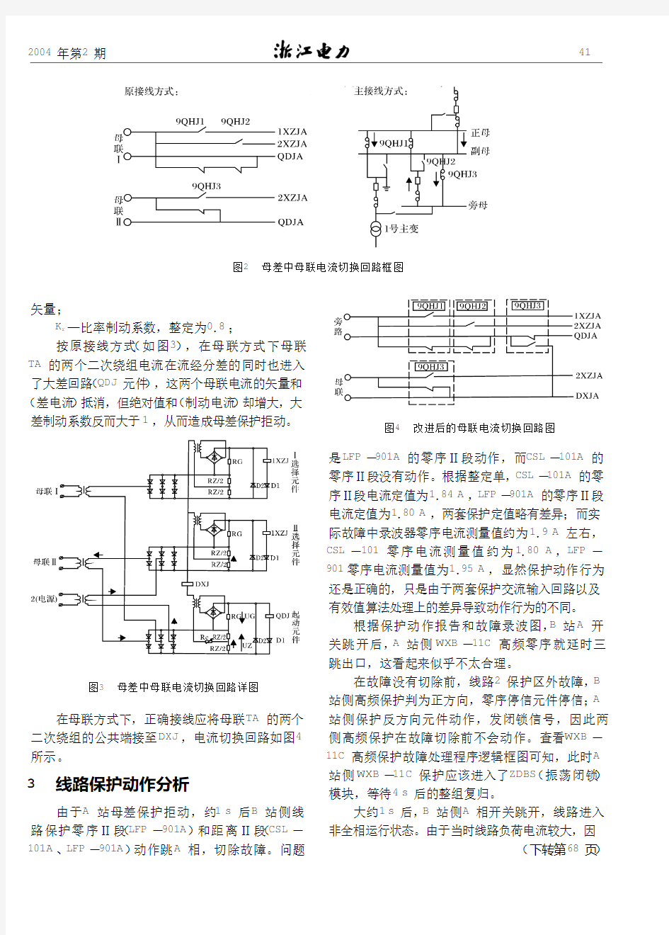 一起母线故障保护动作行为分析