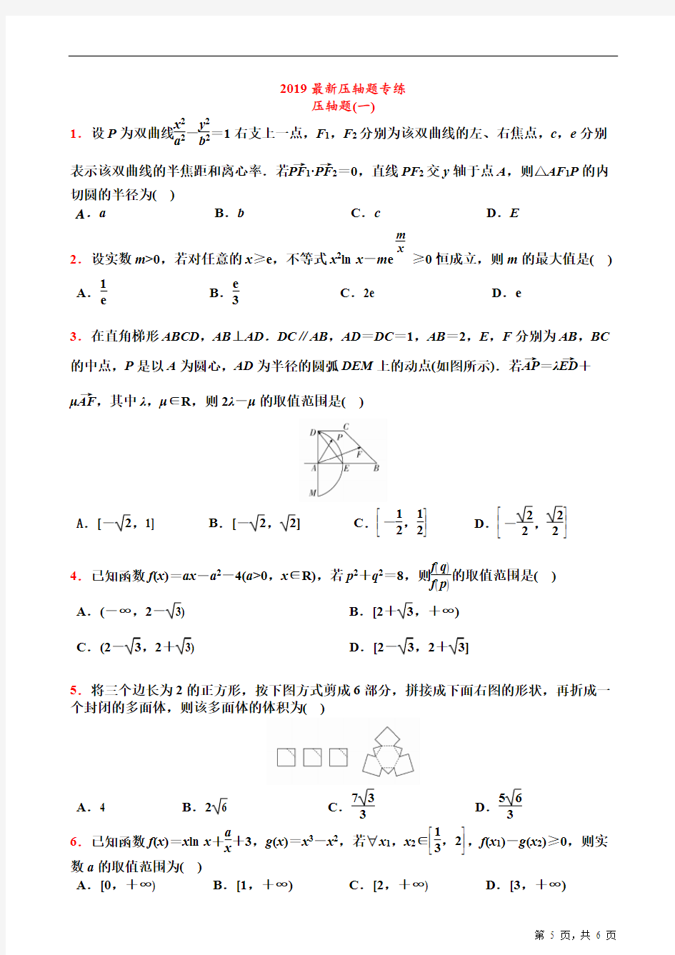 2019高考数学最新压轴题专练