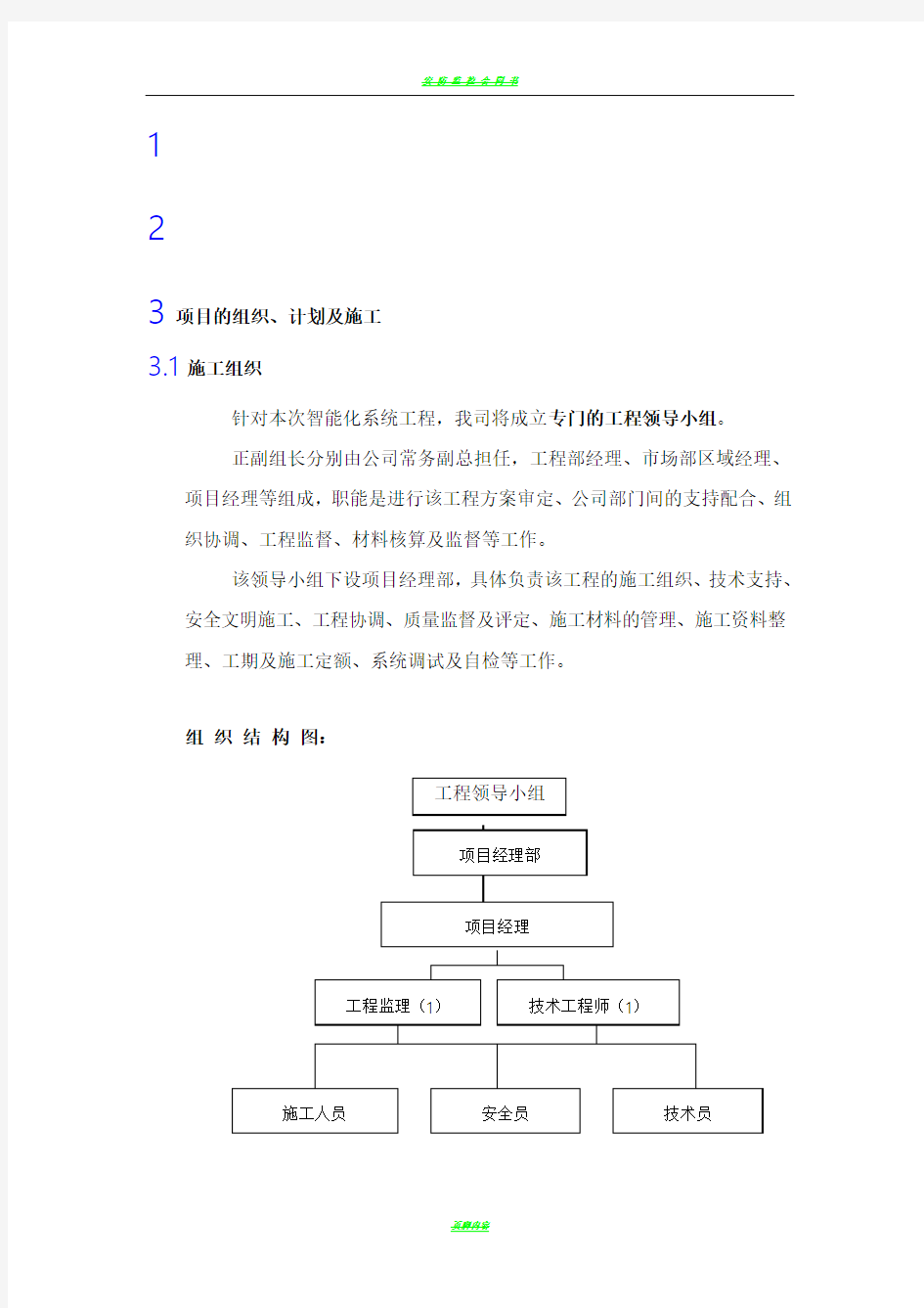 安防监控施工组织方案