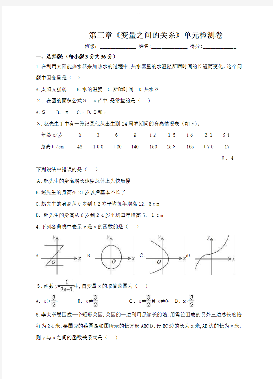 七年级下第三章《变量之间的关系》单元检测卷含答案