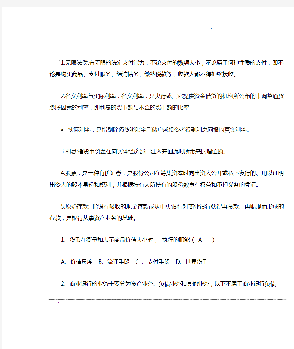 金融基础试卷1