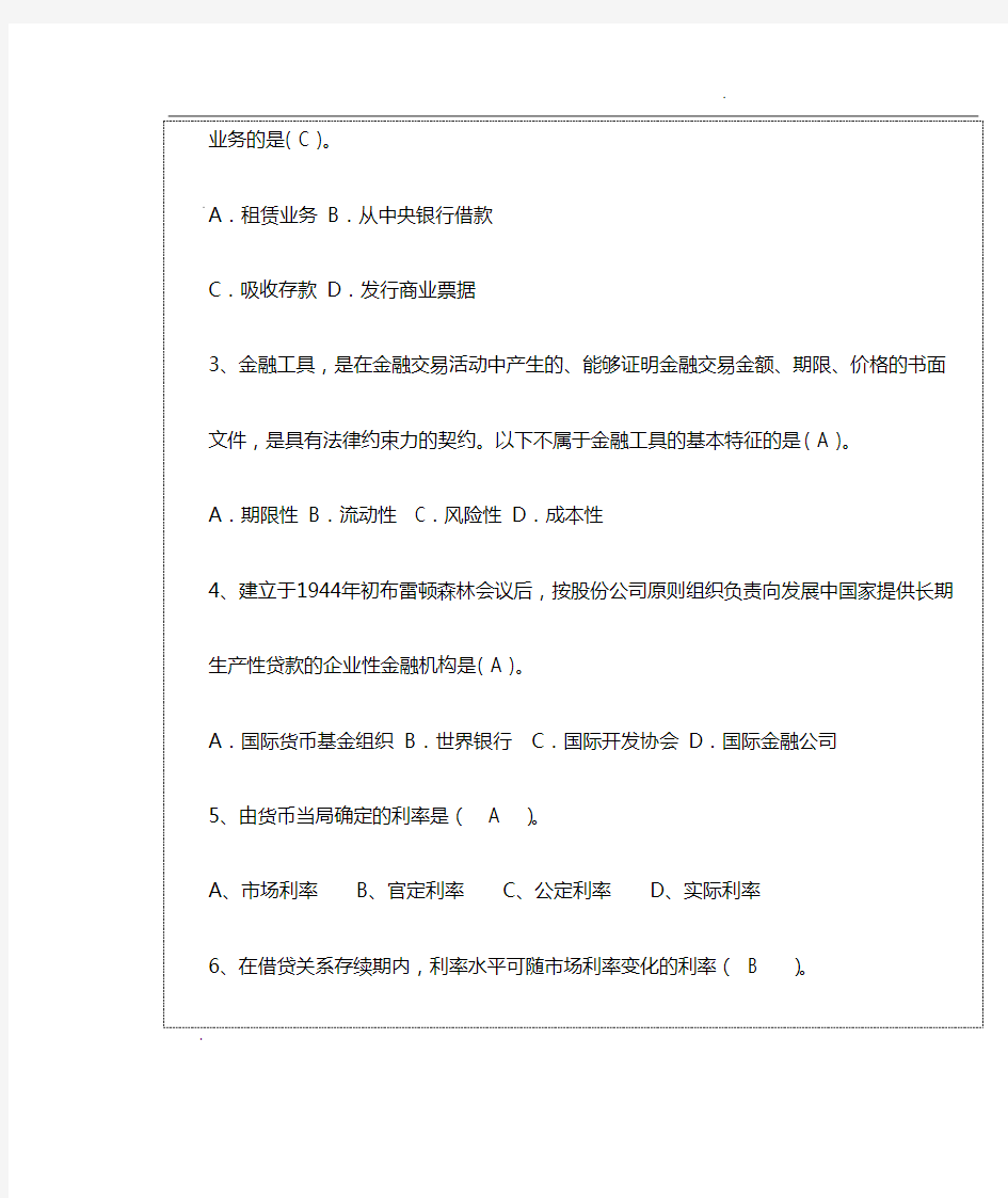 金融基础试卷1