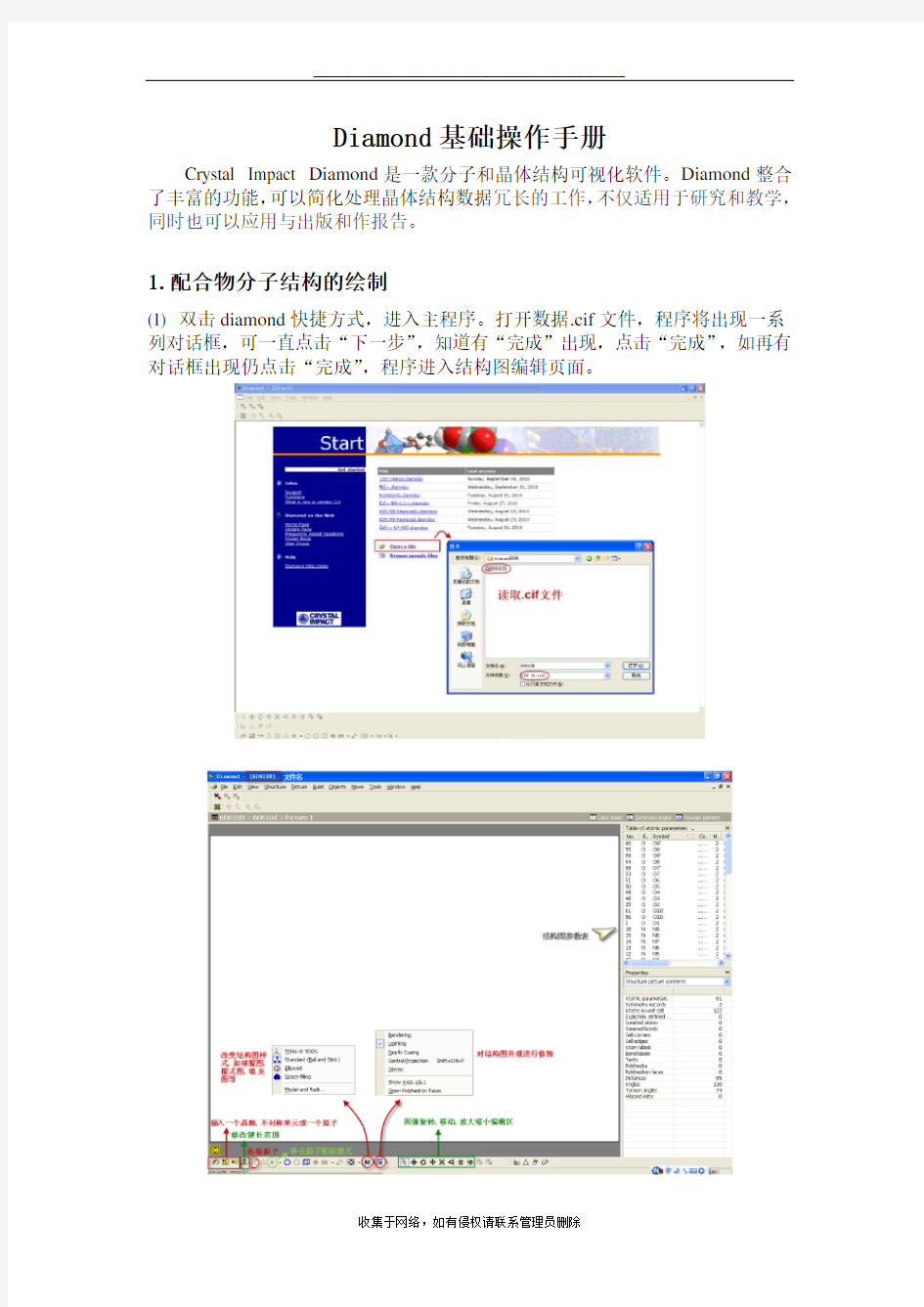 最新Diamond基础操作指南(大全)