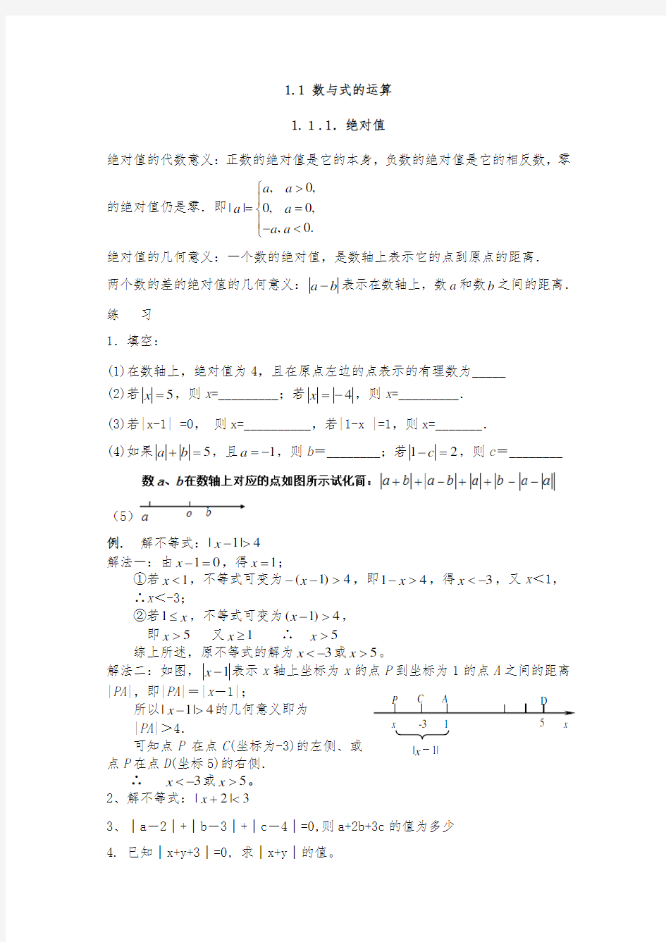 初高中数学知识衔接资料全