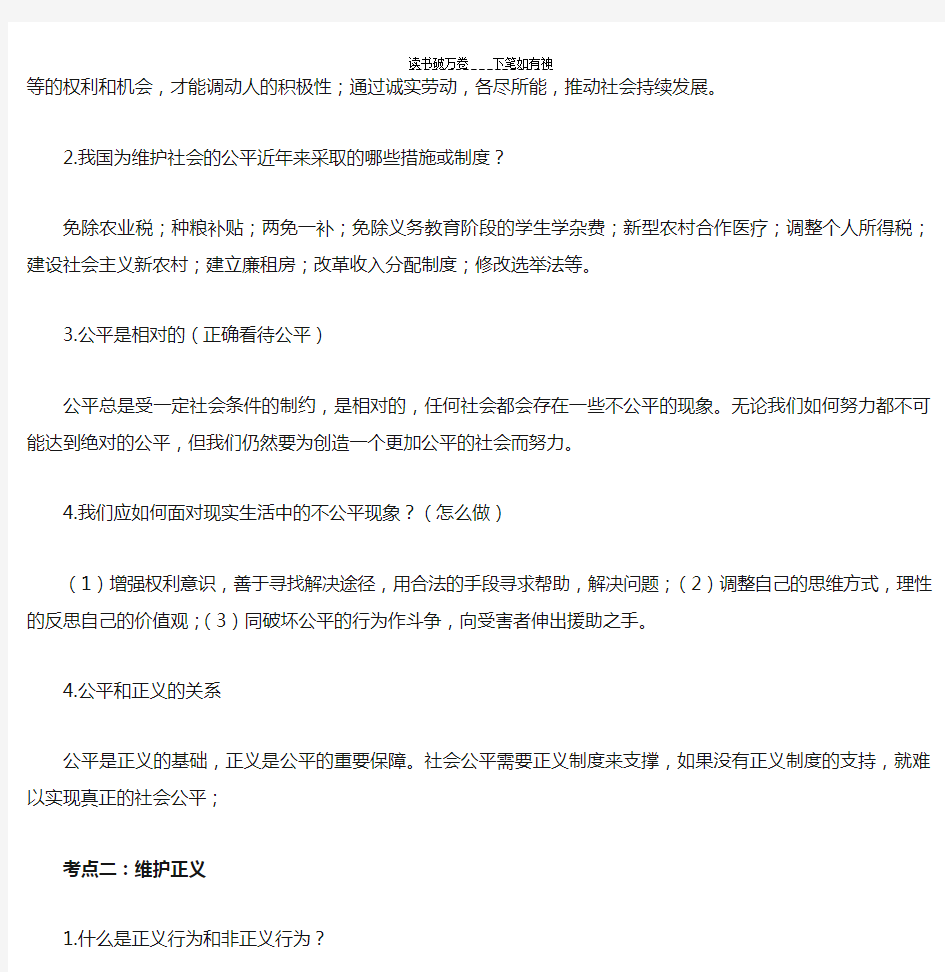 专题四维护社会的公平和正义(含答案)