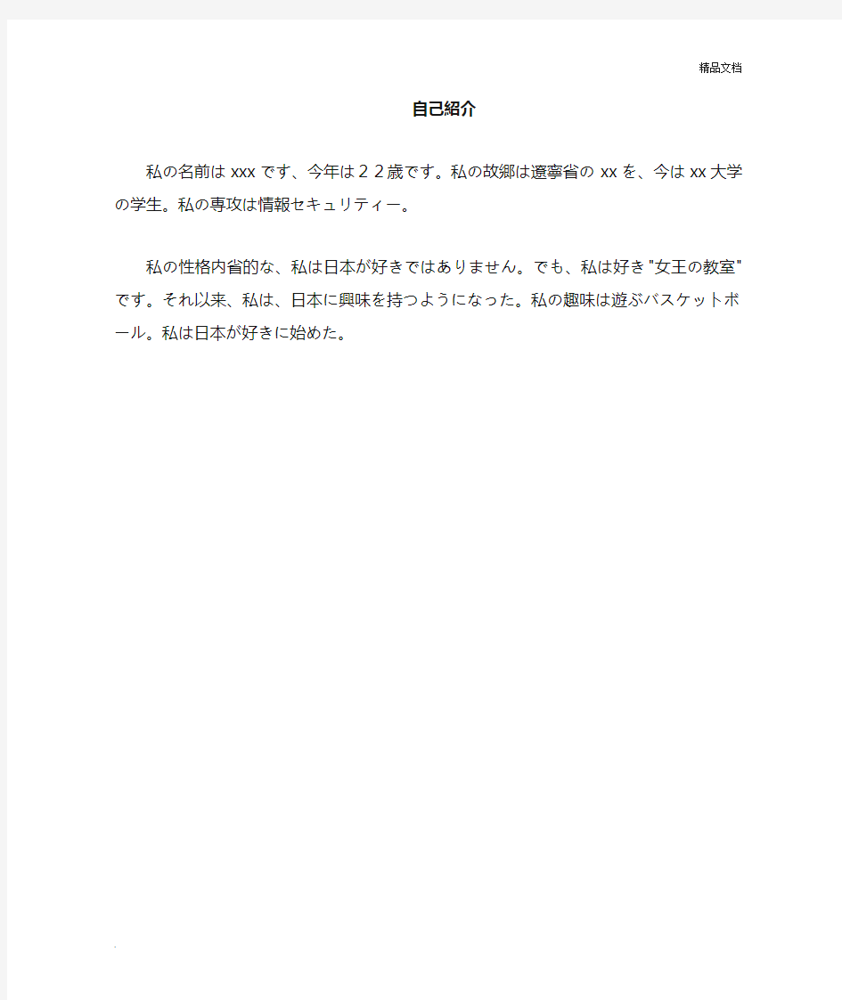 日语作文自我介绍 很简单