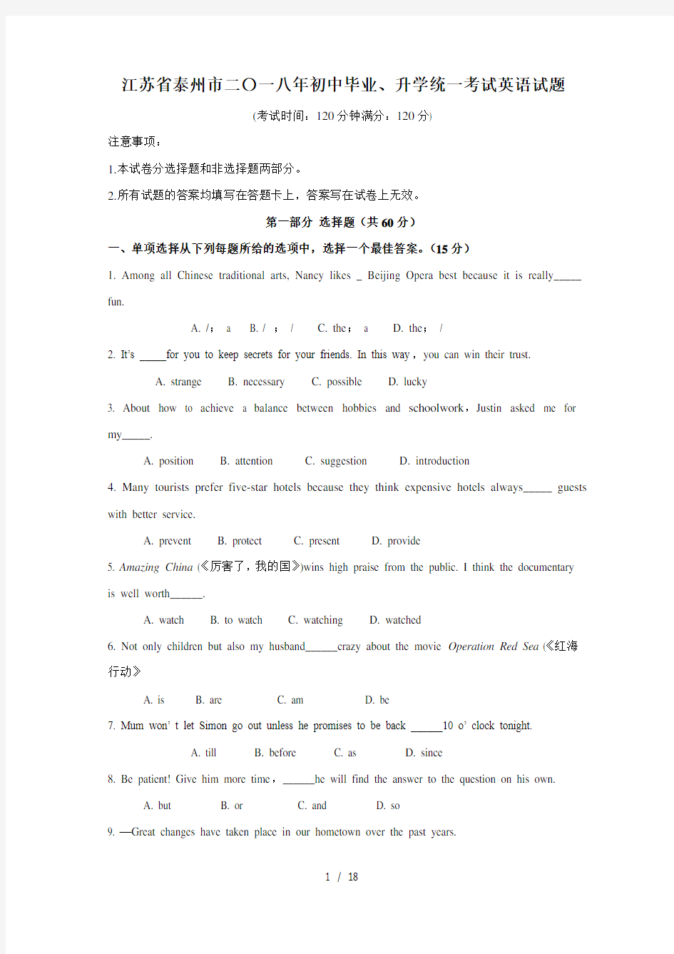 江苏省泰州市2018年中考英语试题Word版含图片答案