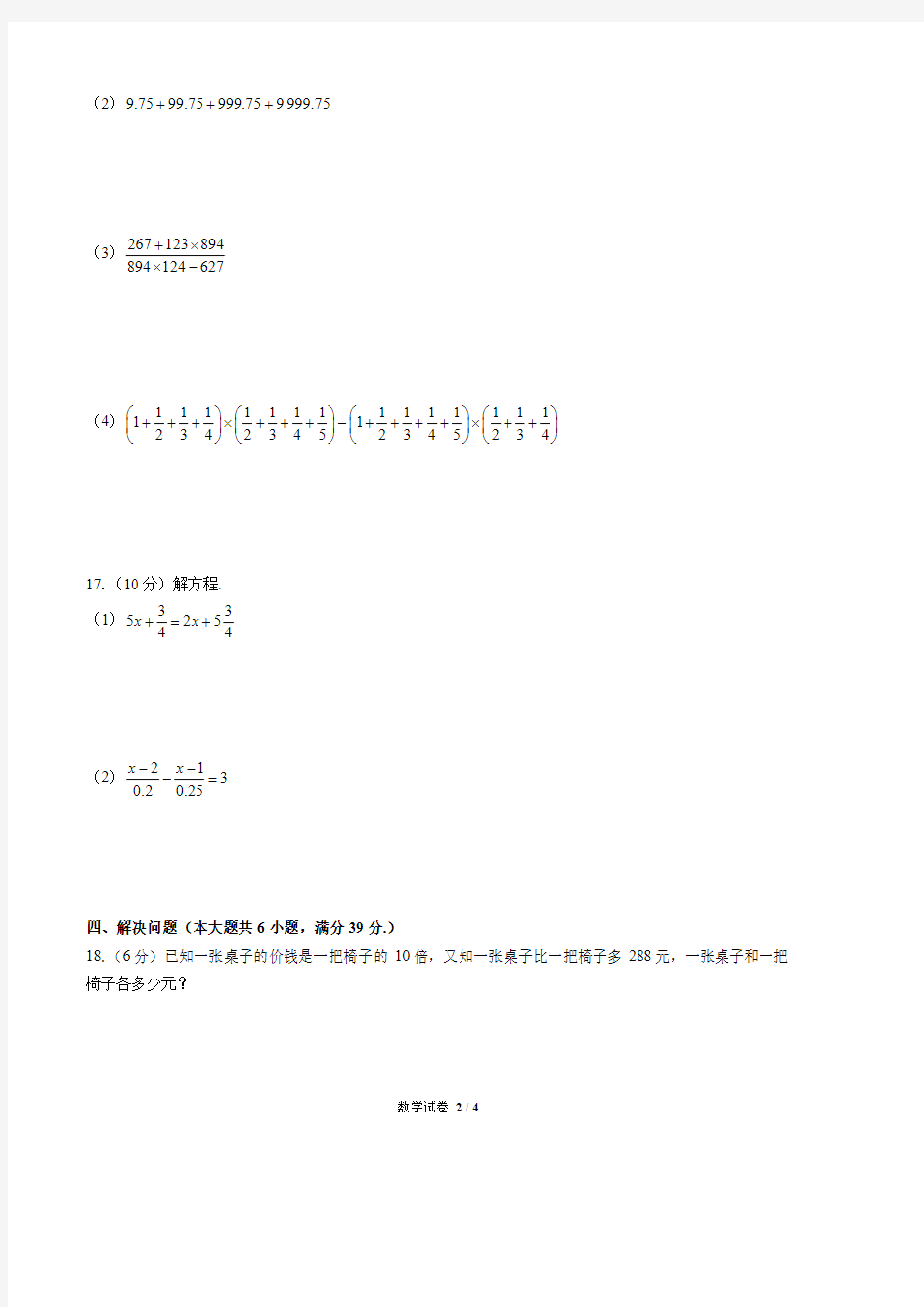 2018年上海市小升初数学试卷