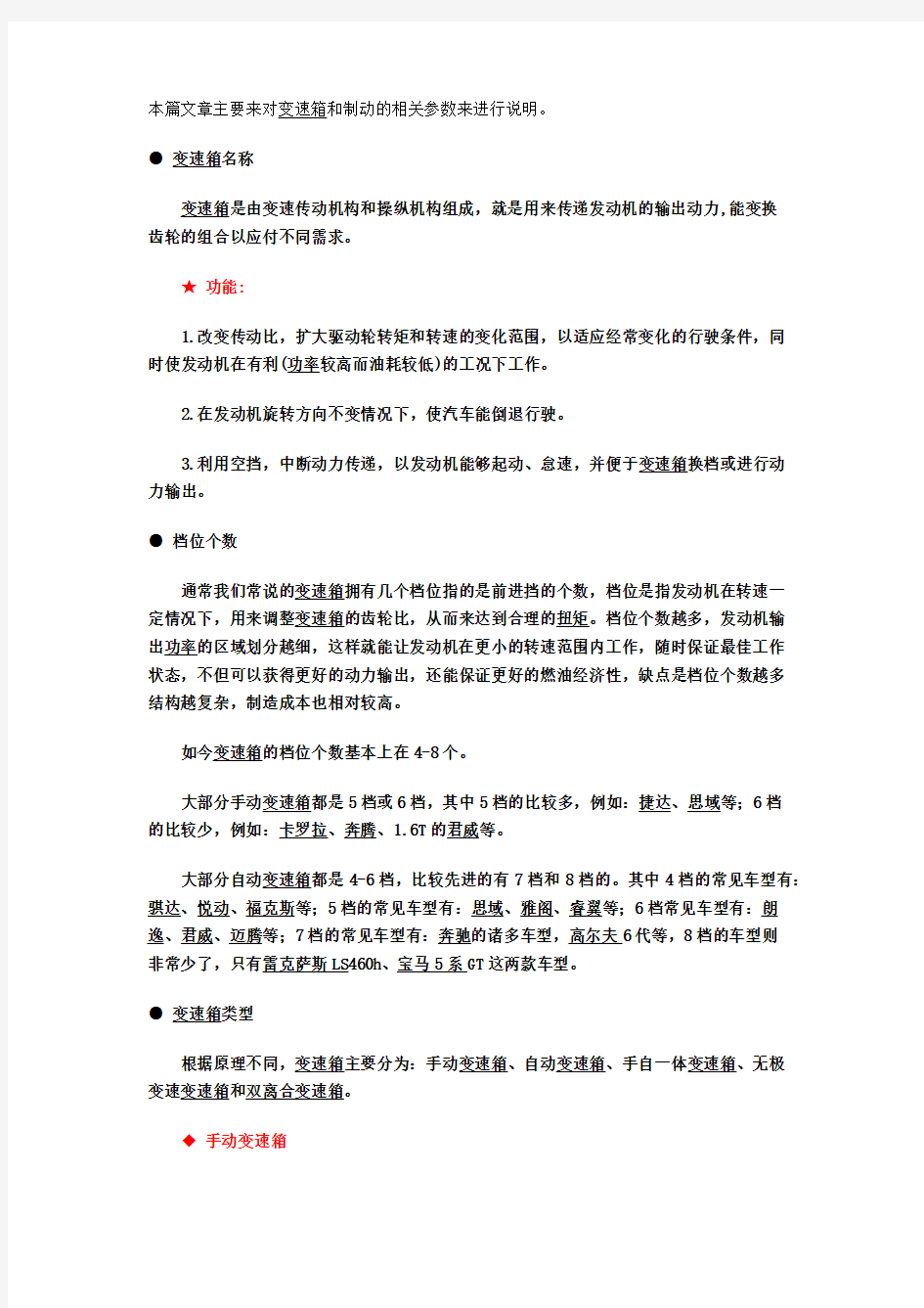 汽车变速箱和制动的相关参数