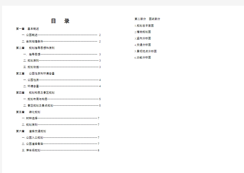 人民公园规划设计文本