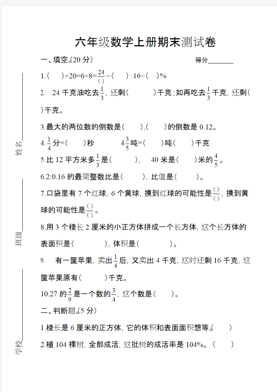 (完整版)苏教版六年级上册数学试卷