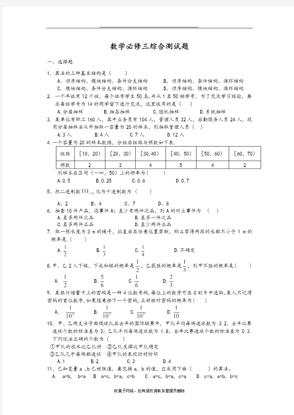 最新数学必修三综合测试题[含答案解析]