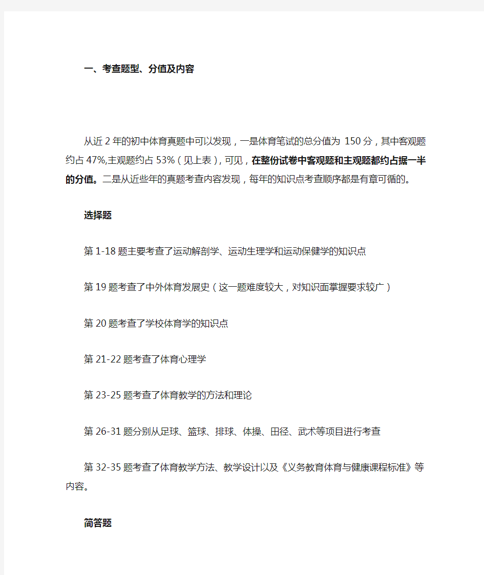 学科知识与能力考点归纳