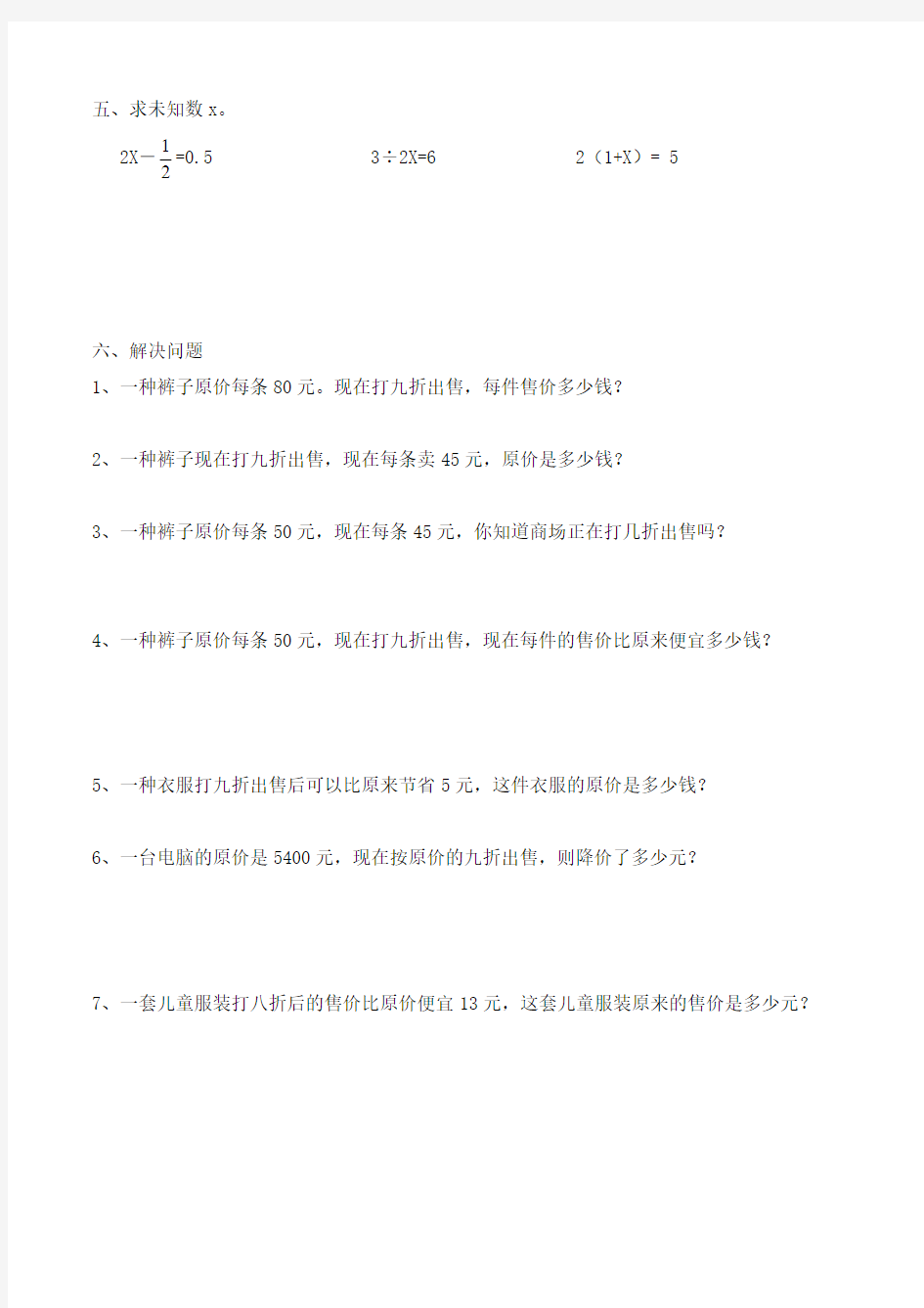 折扣和成数同步练习题