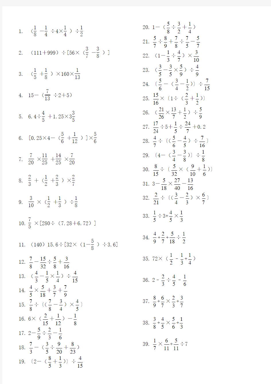 小学六年级数学计算题大全(1200道)