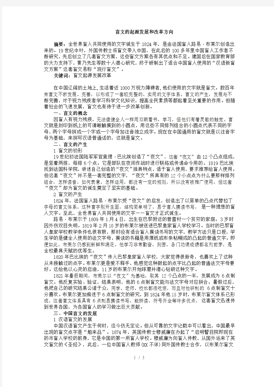 盲文的起源发展和改革方向