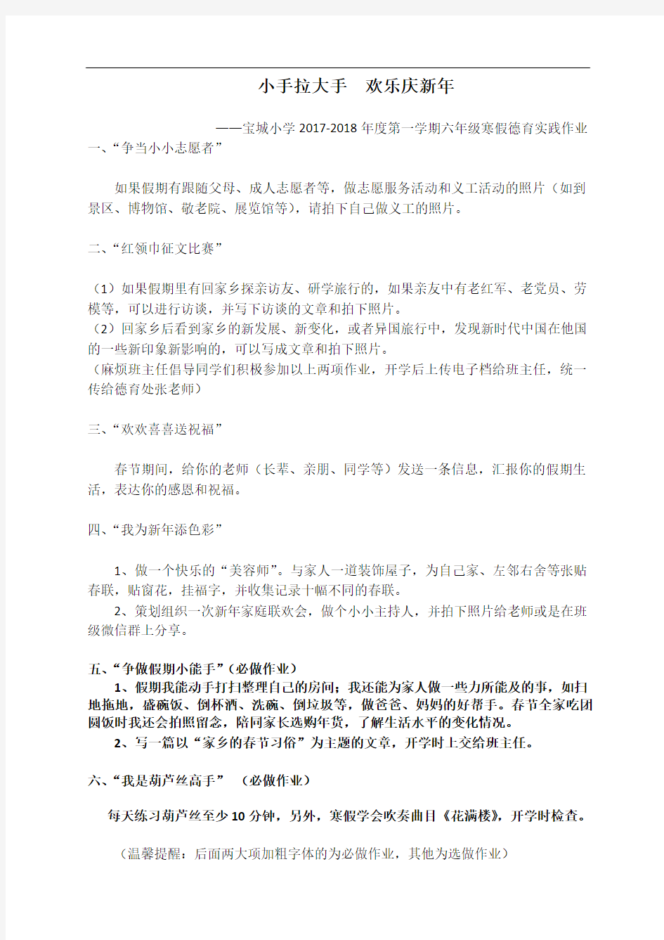 六年级寒假德育实践作业 (1)