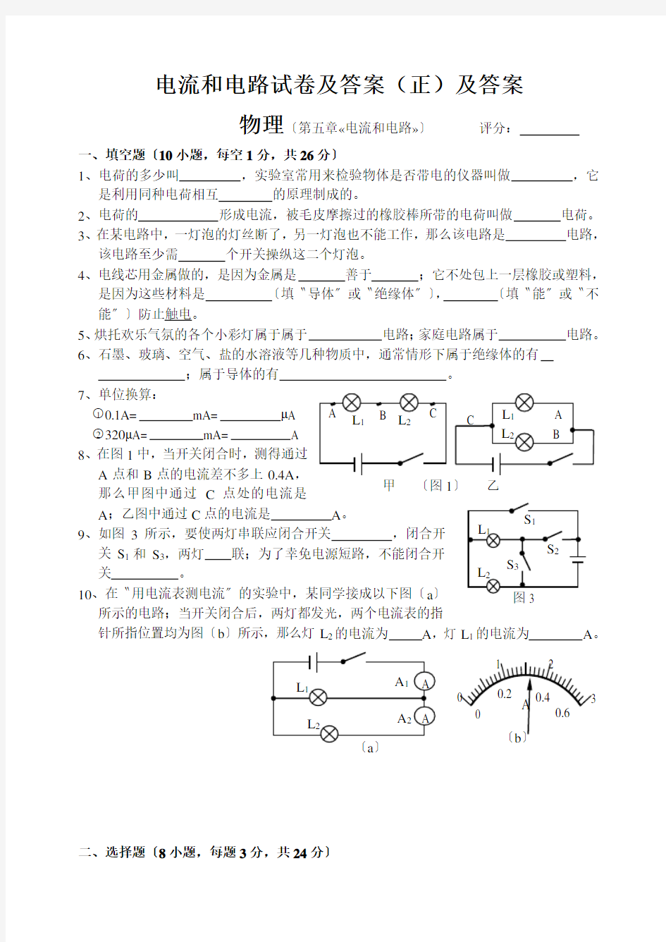 电流和电路试卷及答案(正)及答案