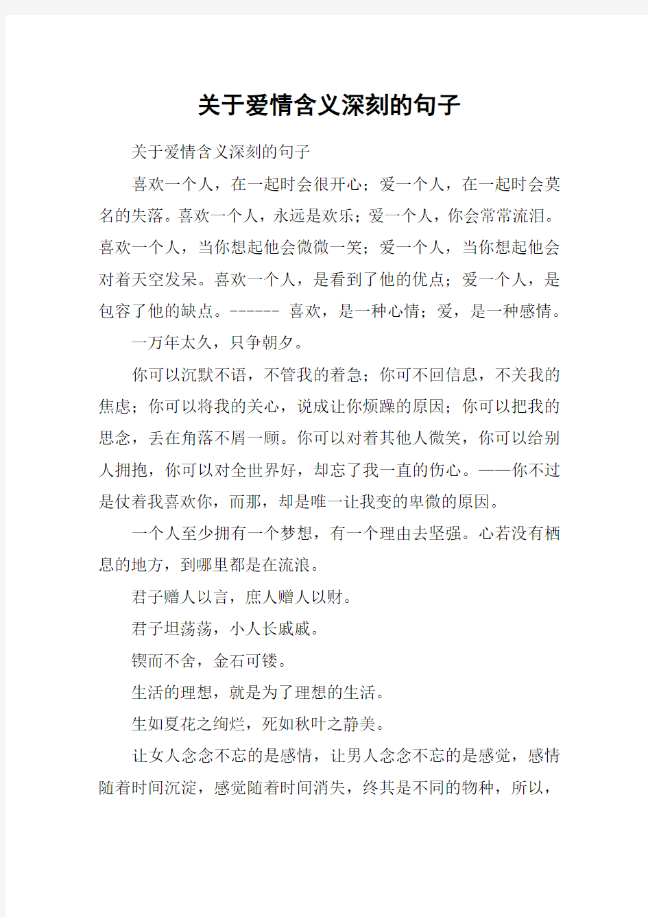 关于爱情含义深刻的句子