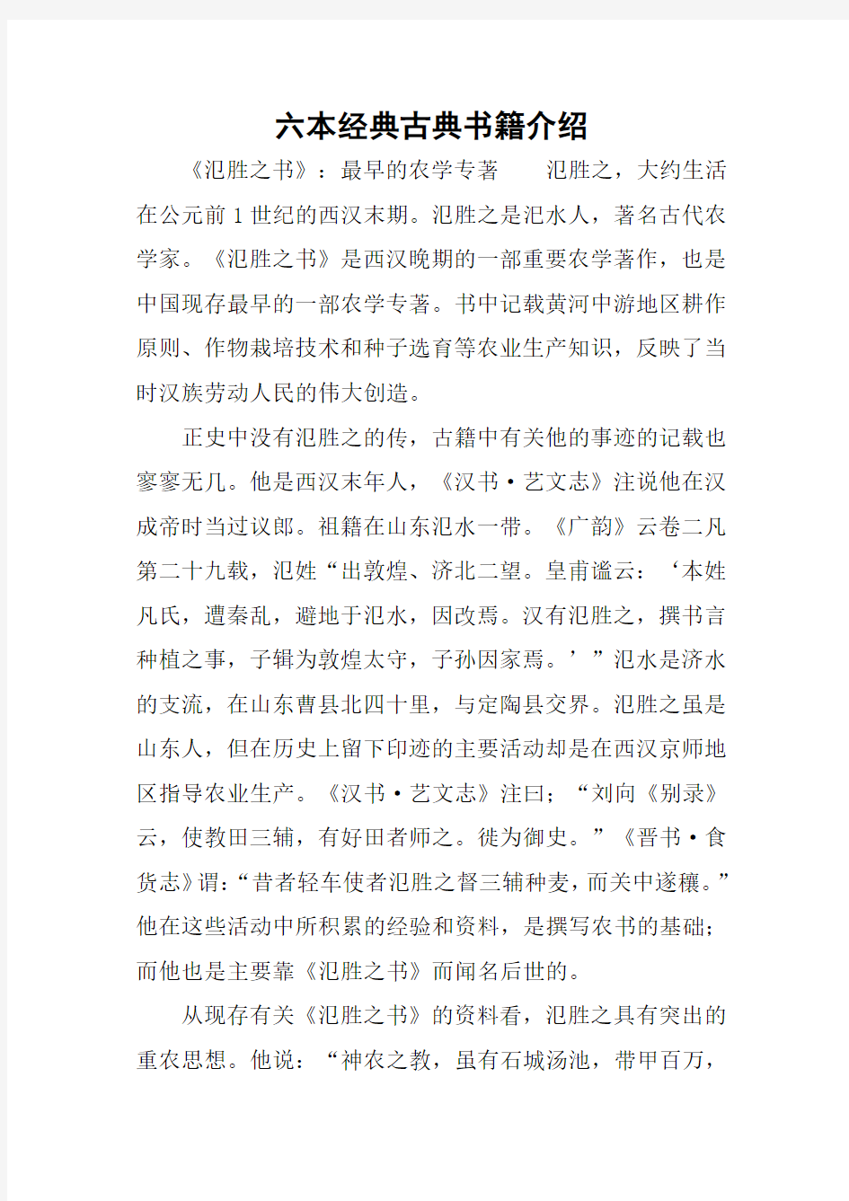 六本经典古典书籍介绍