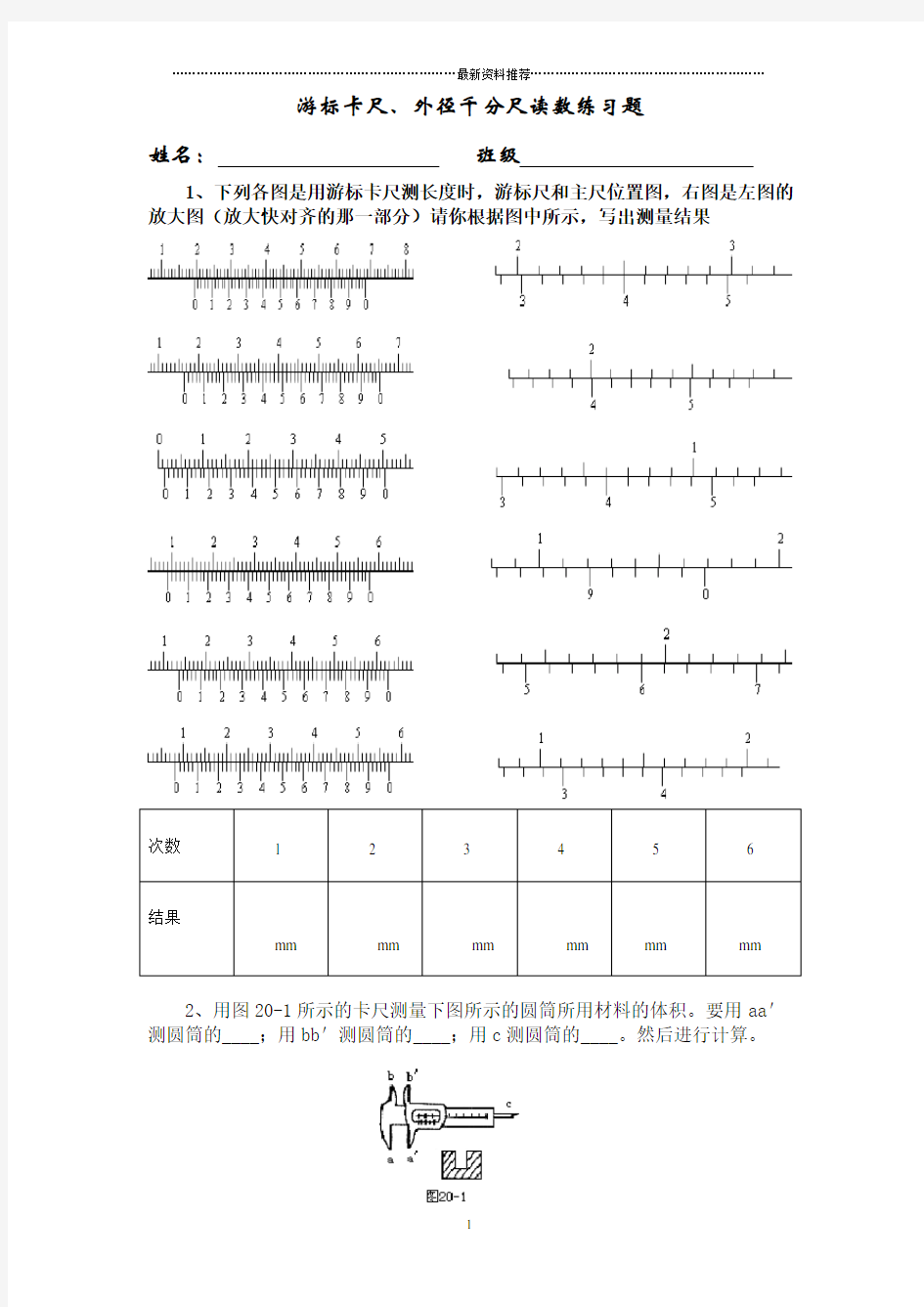 游标卡尺读数练习题精编版