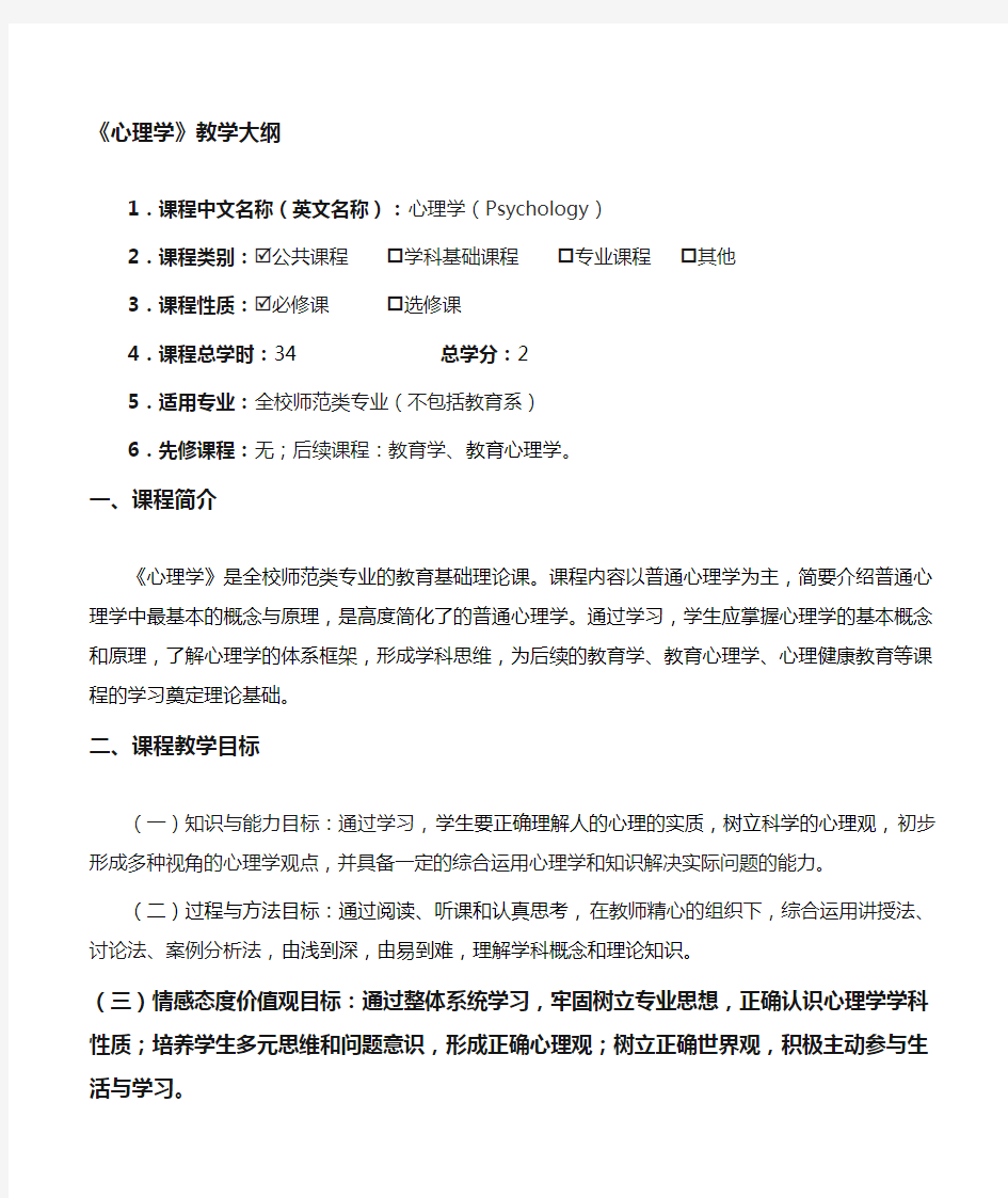 公共课《心理学》+大纲2020doc