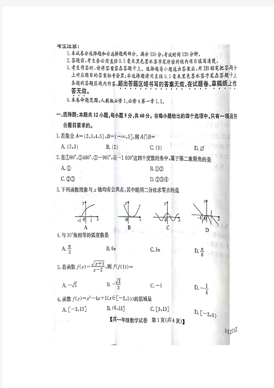 青海省格尔木市三校2018-2019学年高一上学期期末联考数学试题