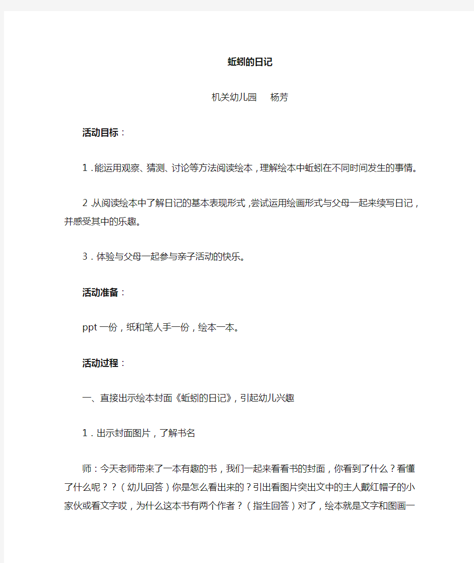 绘本导读教学设计