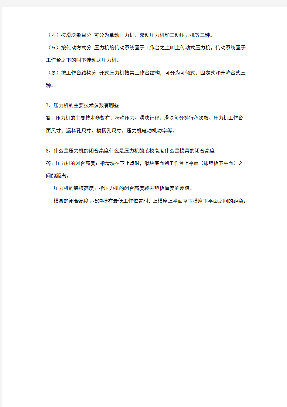 第一章至第七章作业及参考答案