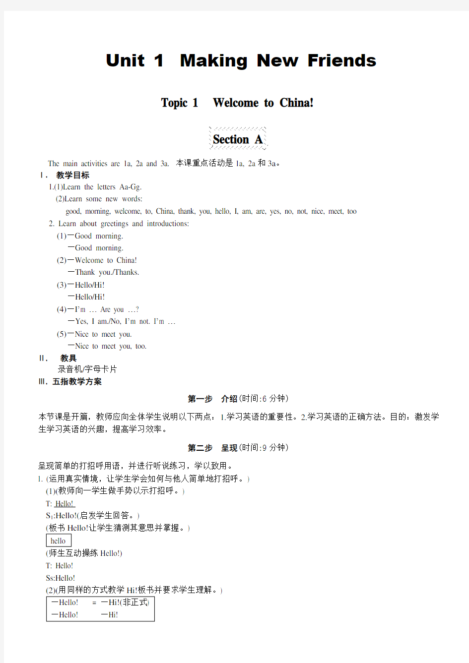 仁爱版七年级上册英语全册教案 