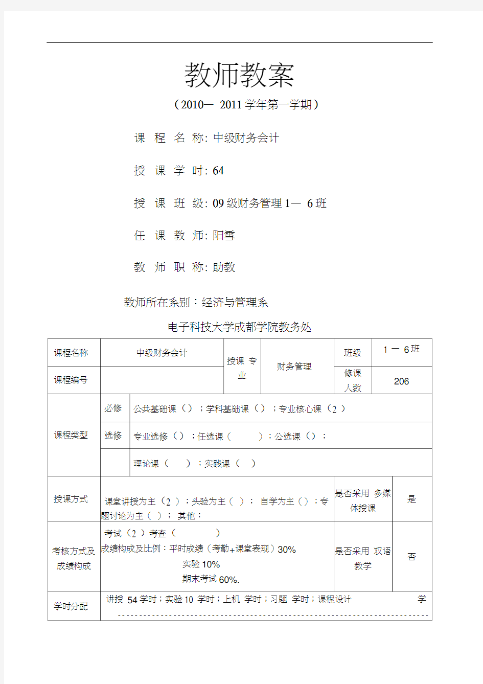 中级财务会计教案