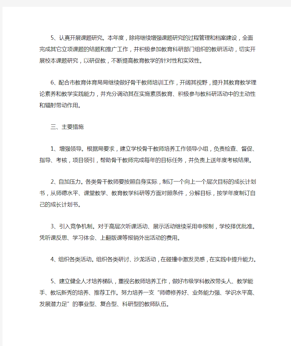 小学生学习计划书的模板