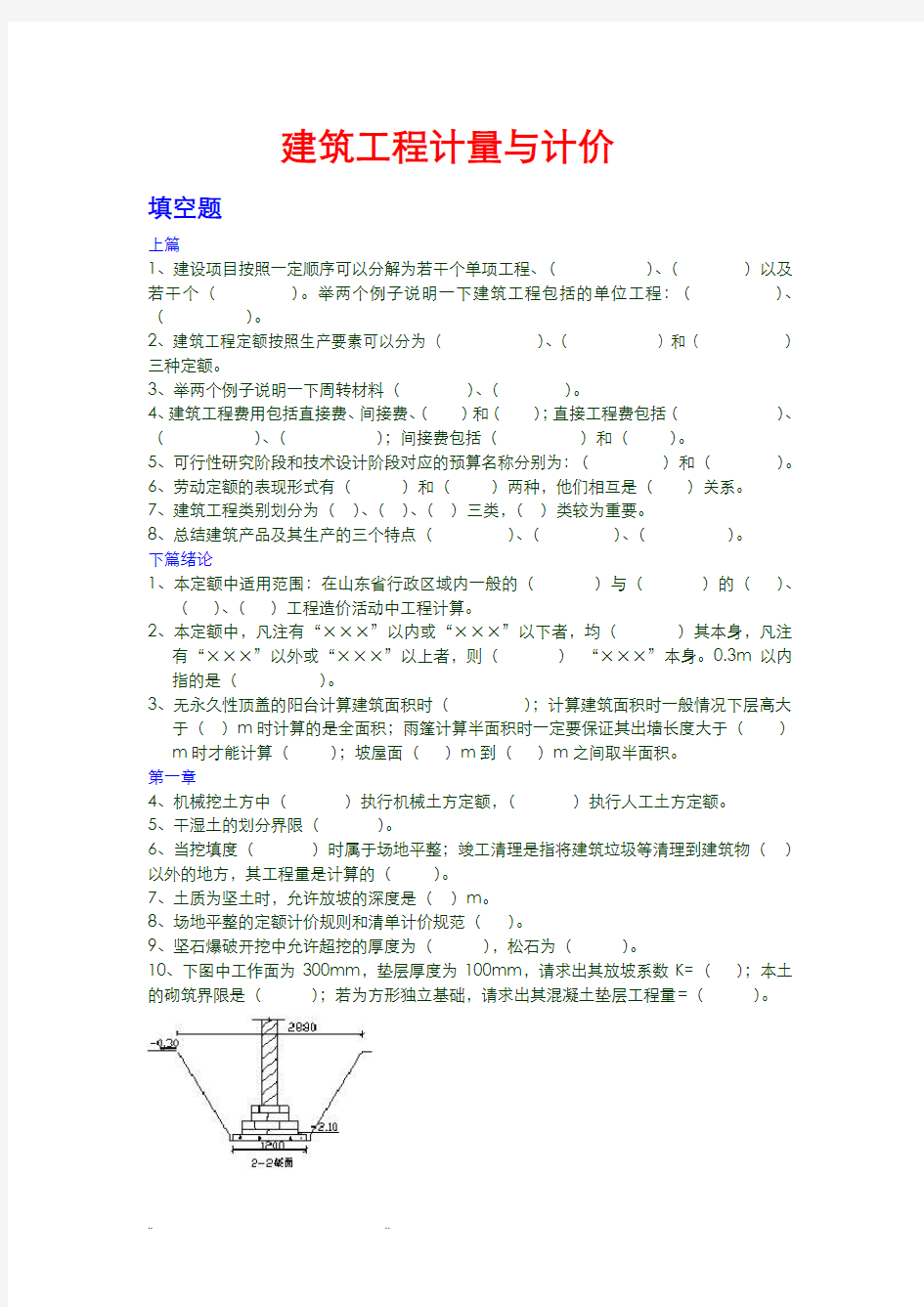 建筑工程计量与计价试题库完整