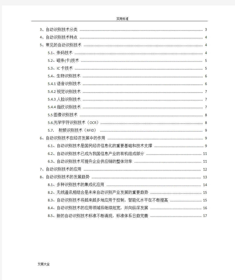 自动识别技术发展现状