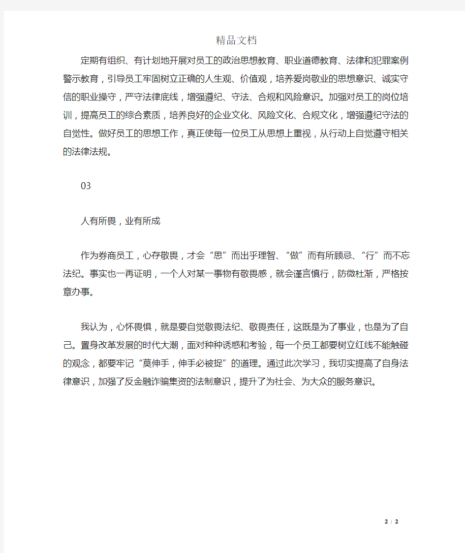 金融警示教育个人心得体会