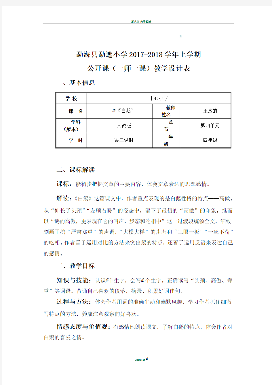 教学设计表模板