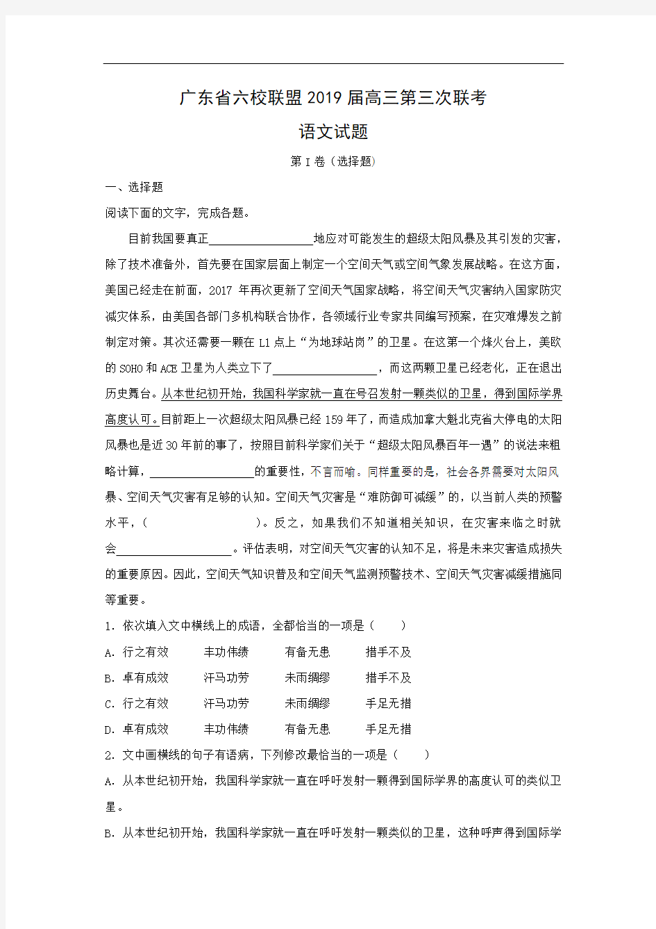 【语文】广东省六校联盟2019届高三第三次联考试题(解析版)