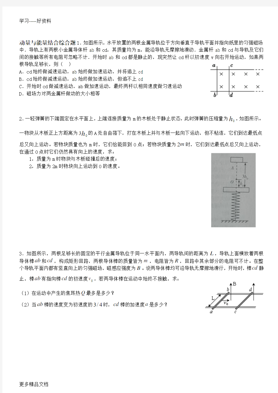 动量与能量结合综合题附答案汇编