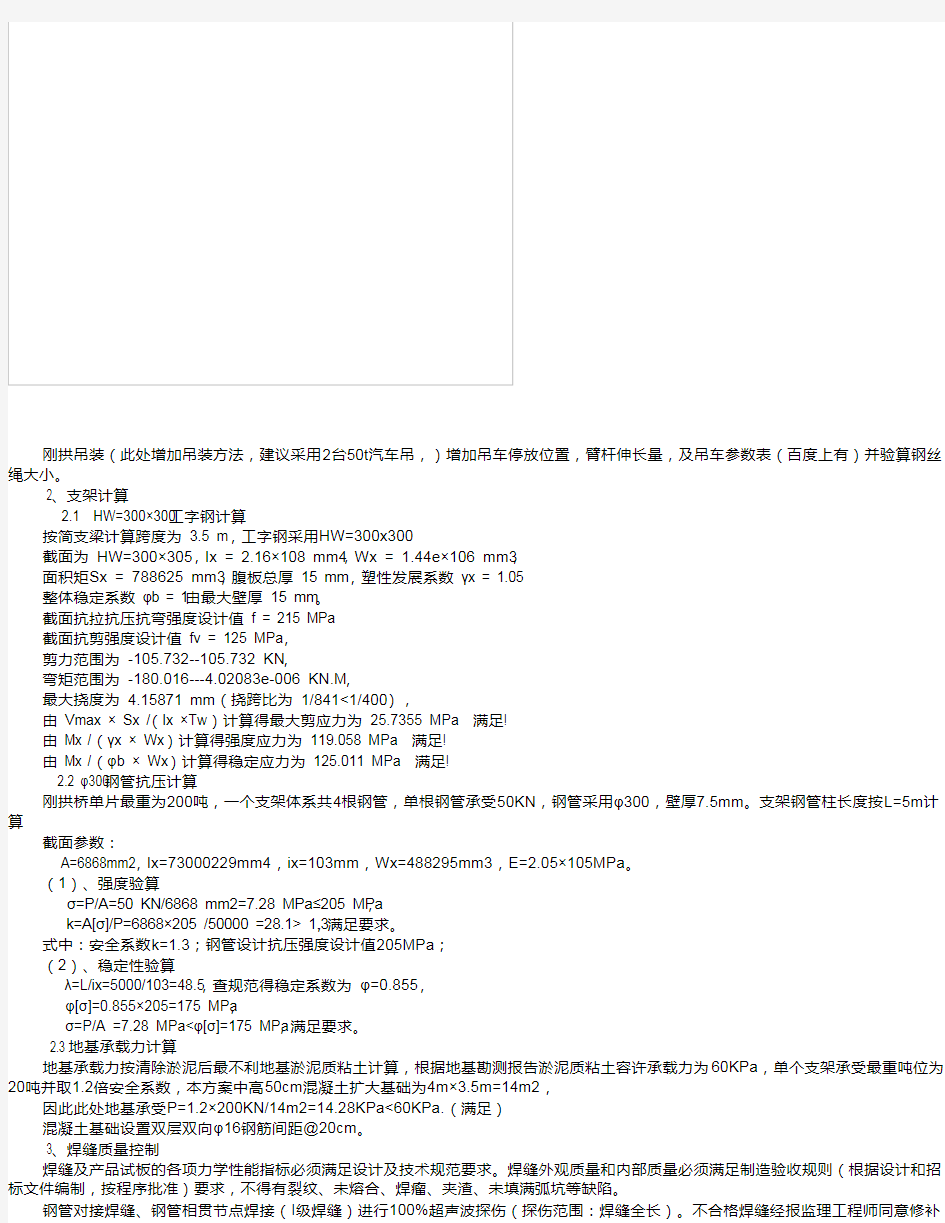 浅谈钢管桁架拱桥施工几项技术要点