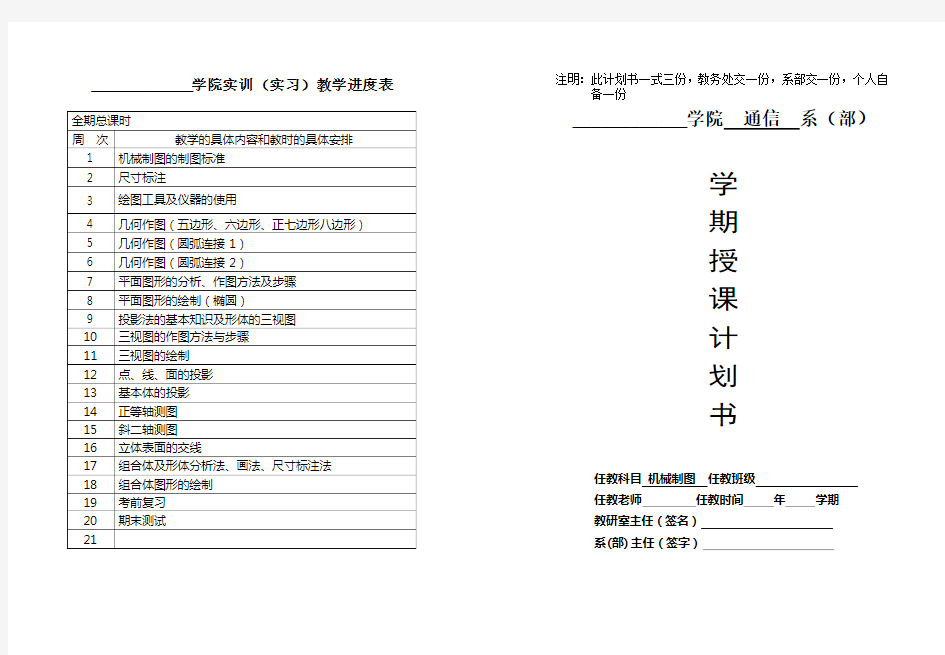 机械制图教师授课计划书